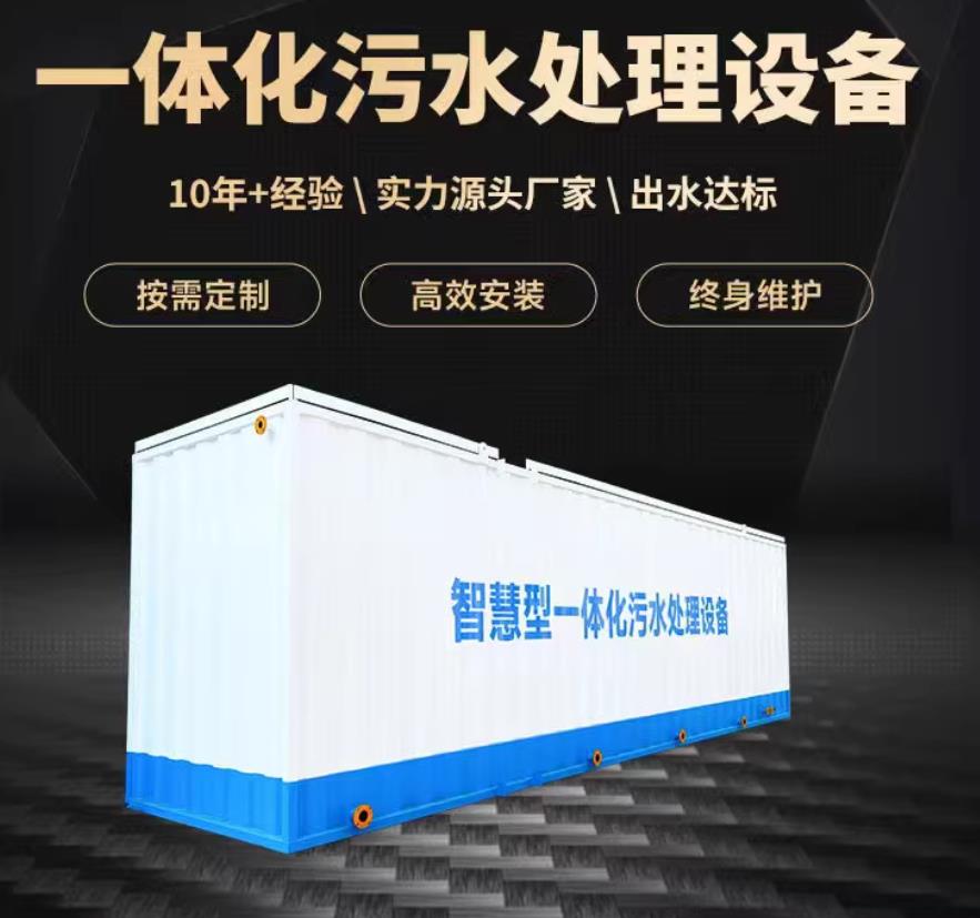 湘乡一体化污水处理设备_生活污水处理_甘肃嘉源通环保